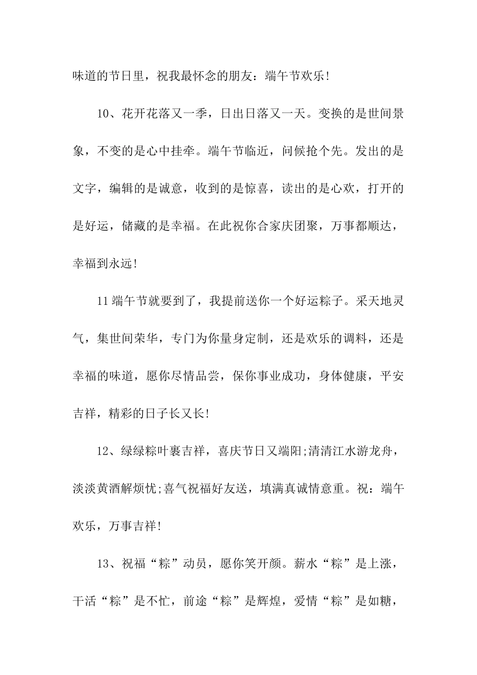 端午节qq祝福问候语_第3页