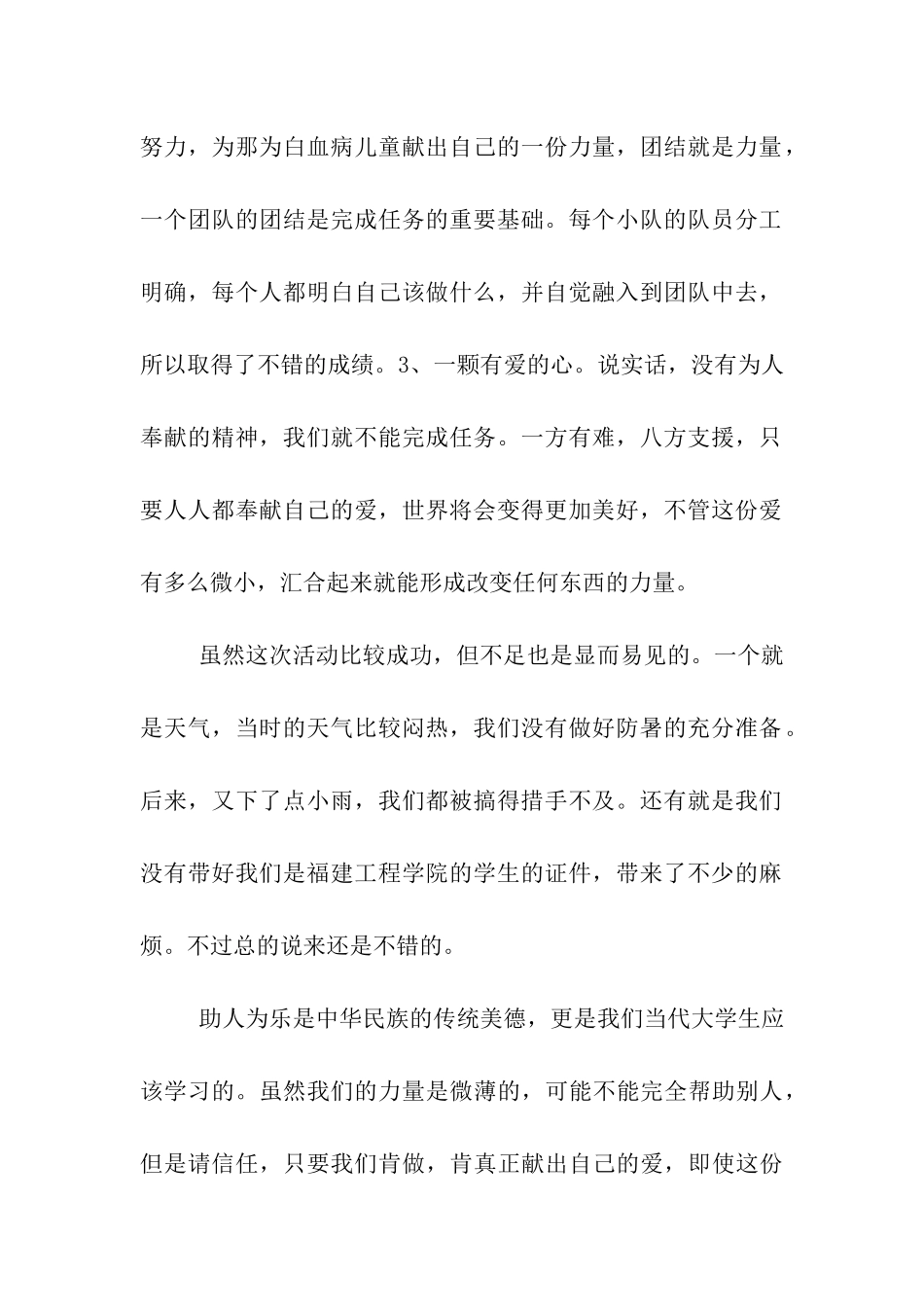 端午节义卖粽子活动总结_第2页