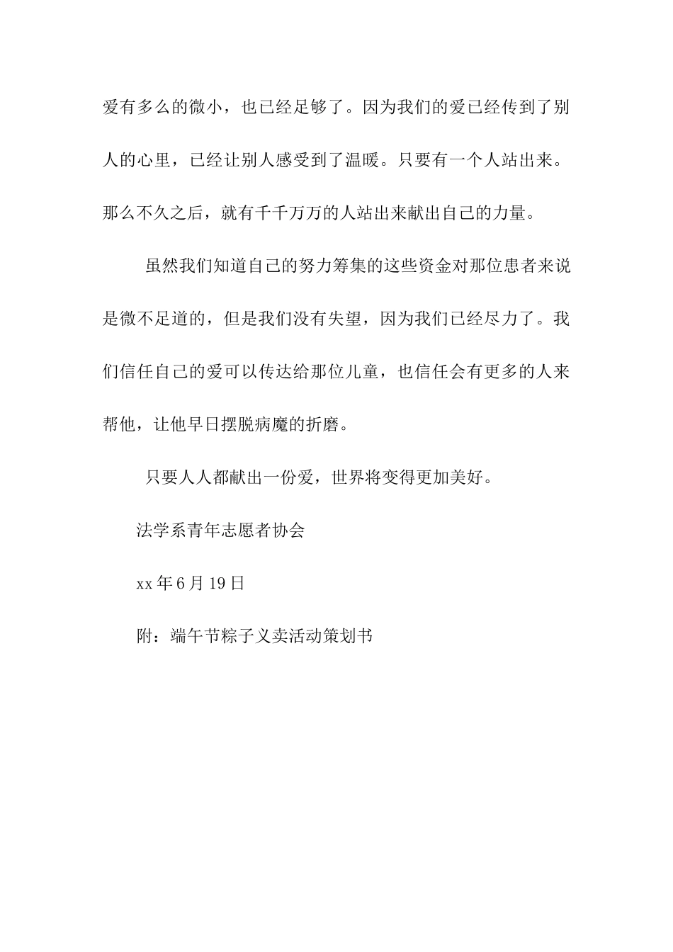 端午节义卖粽子活动总结_第3页