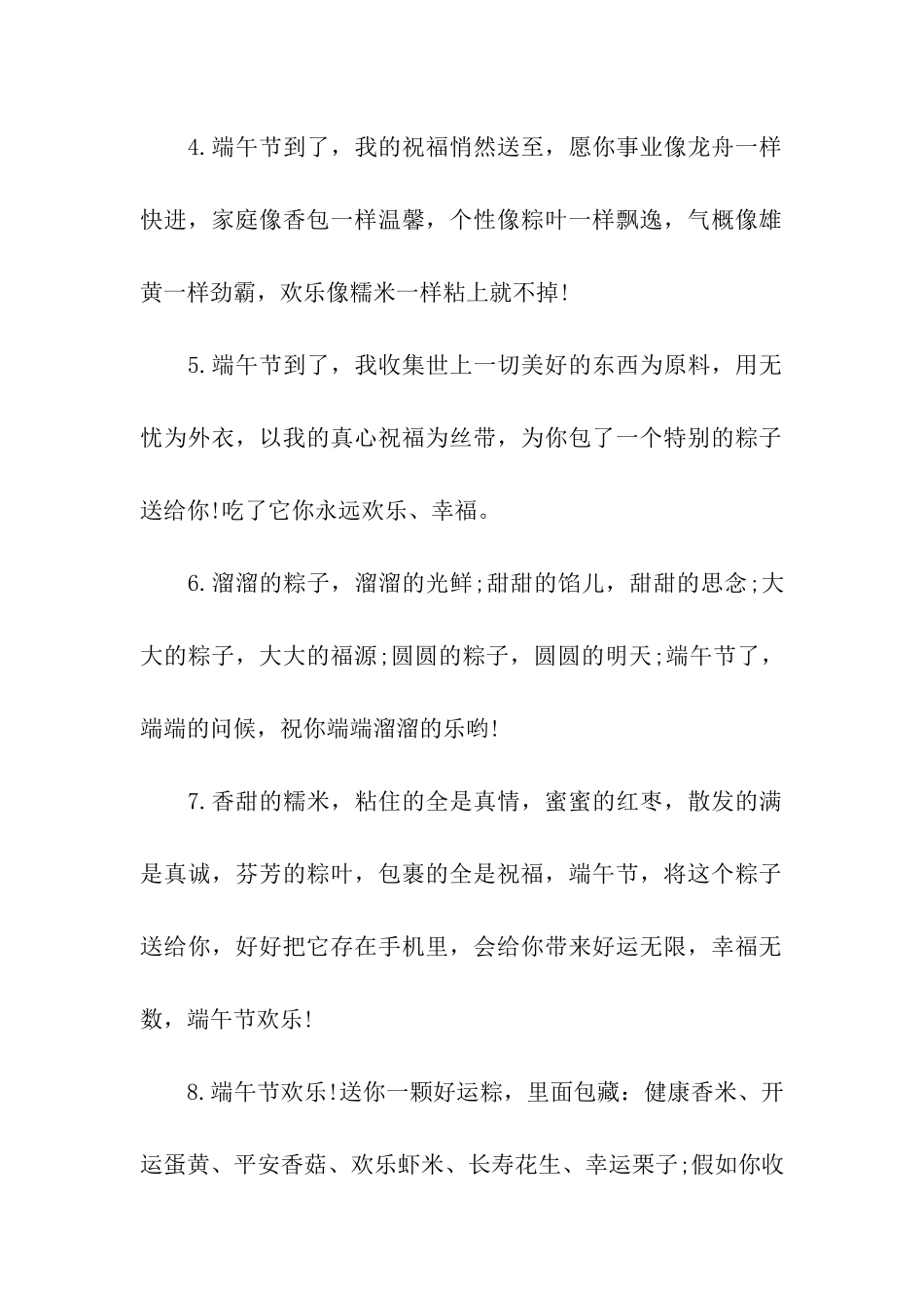 端午节发给客户的小笑话_第2页