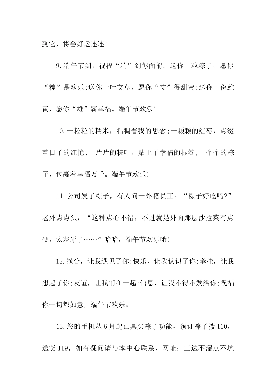 端午节发给客户的小笑话_第3页