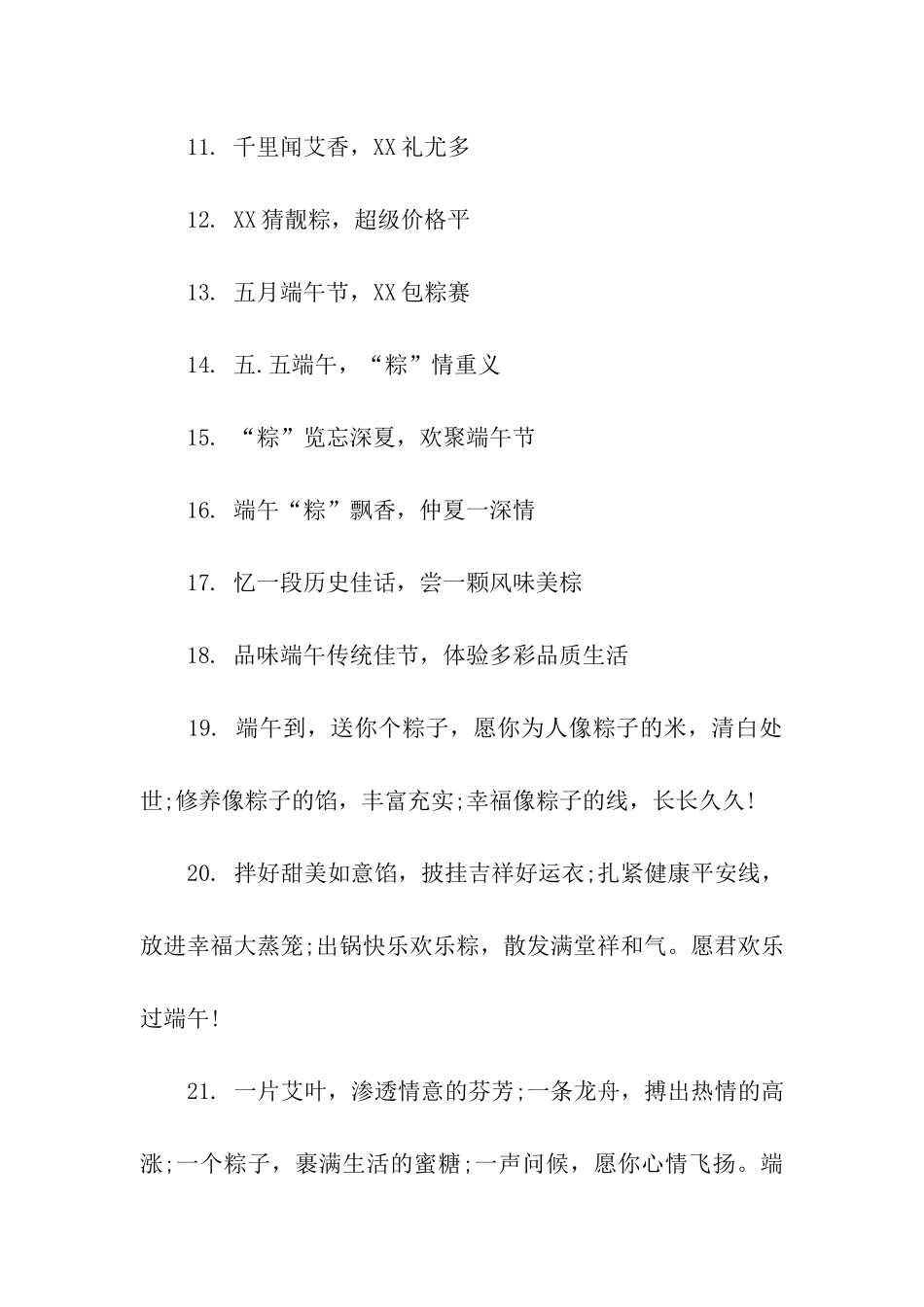 端午节促销祝福语_第2页