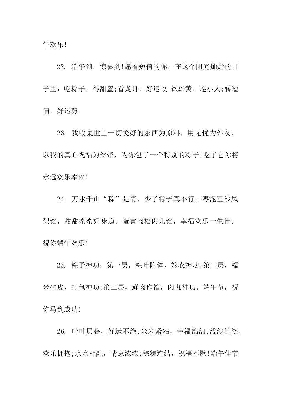 端午节促销祝福语_第3页