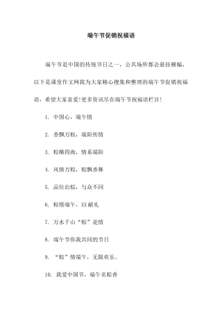 端午节促销祝福语