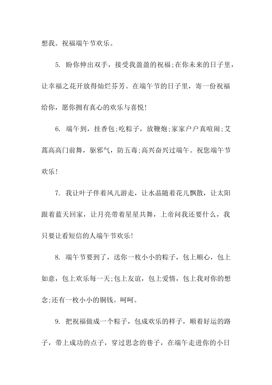 端午节吃粽子祝福语_第2页