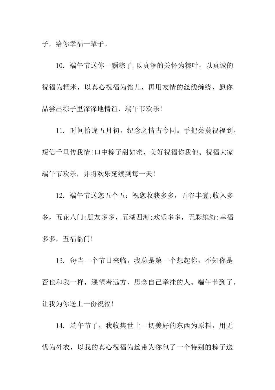 端午节吃粽子祝福语_第3页