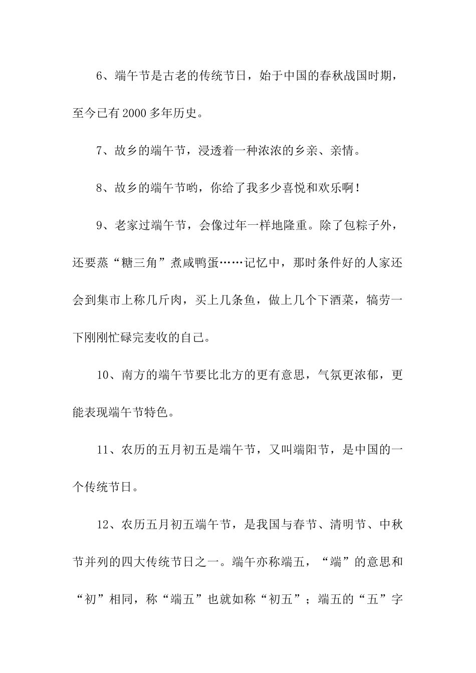 端午节优美句子_第2页