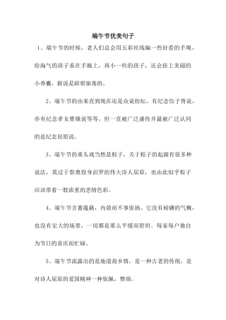 端午节优美句子