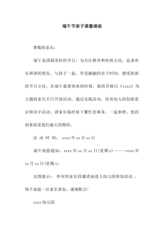 端午节亲子课邀请函