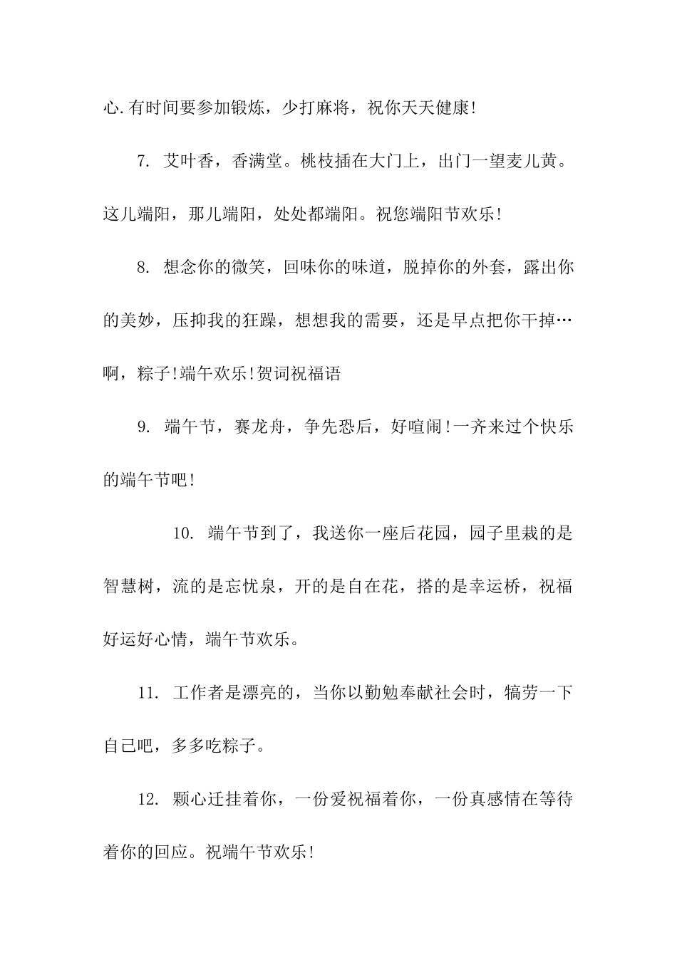 端午节公司祝福句子_第2页