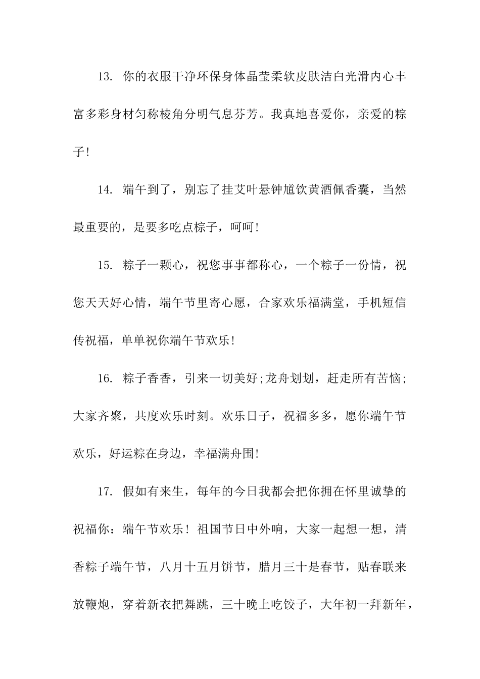 端午节公司祝福句子_第3页