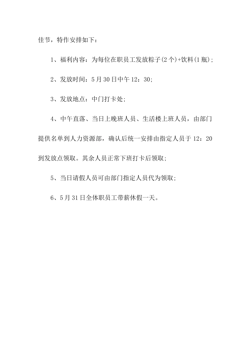 端午节员工福利申请报告_第2页