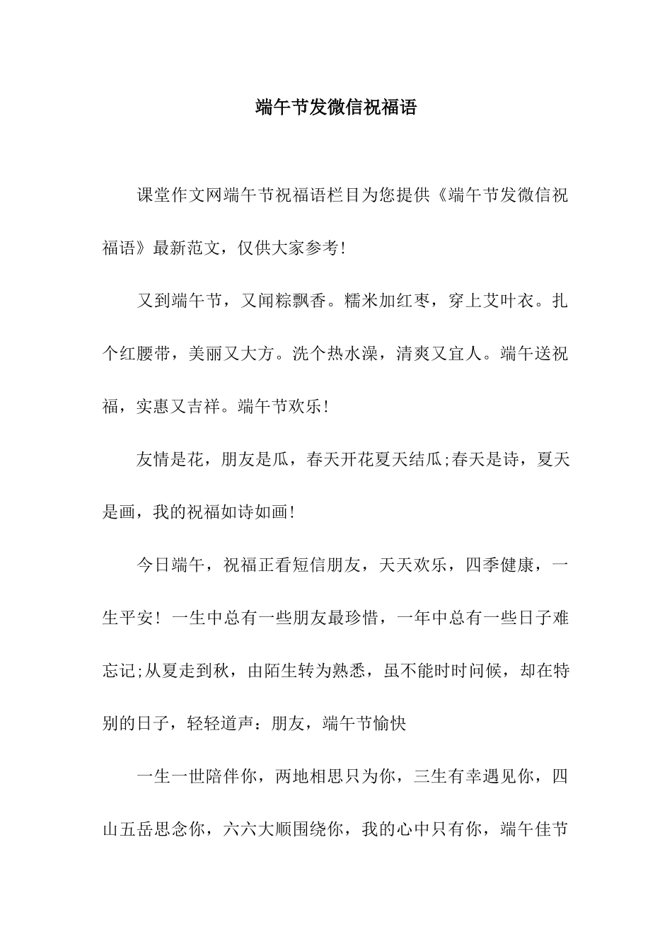 端午节发微信祝福语_第1页