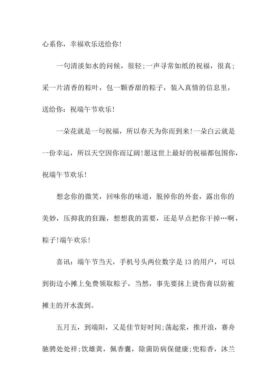 端午节发微信祝福语_第2页