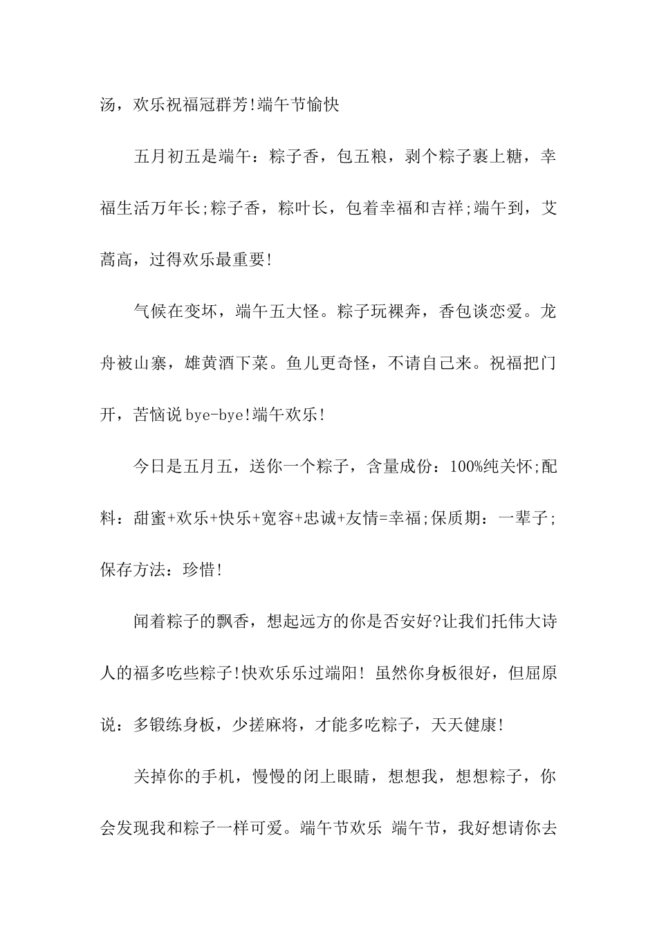 端午节发微信祝福语_第3页