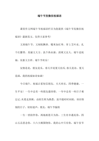 端午节发微信祝福语