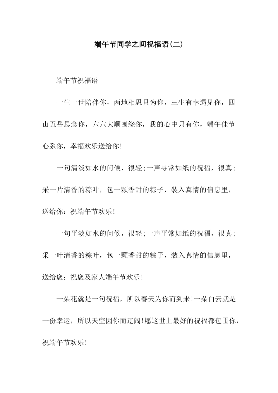 端午节同学之间祝福语_第1页