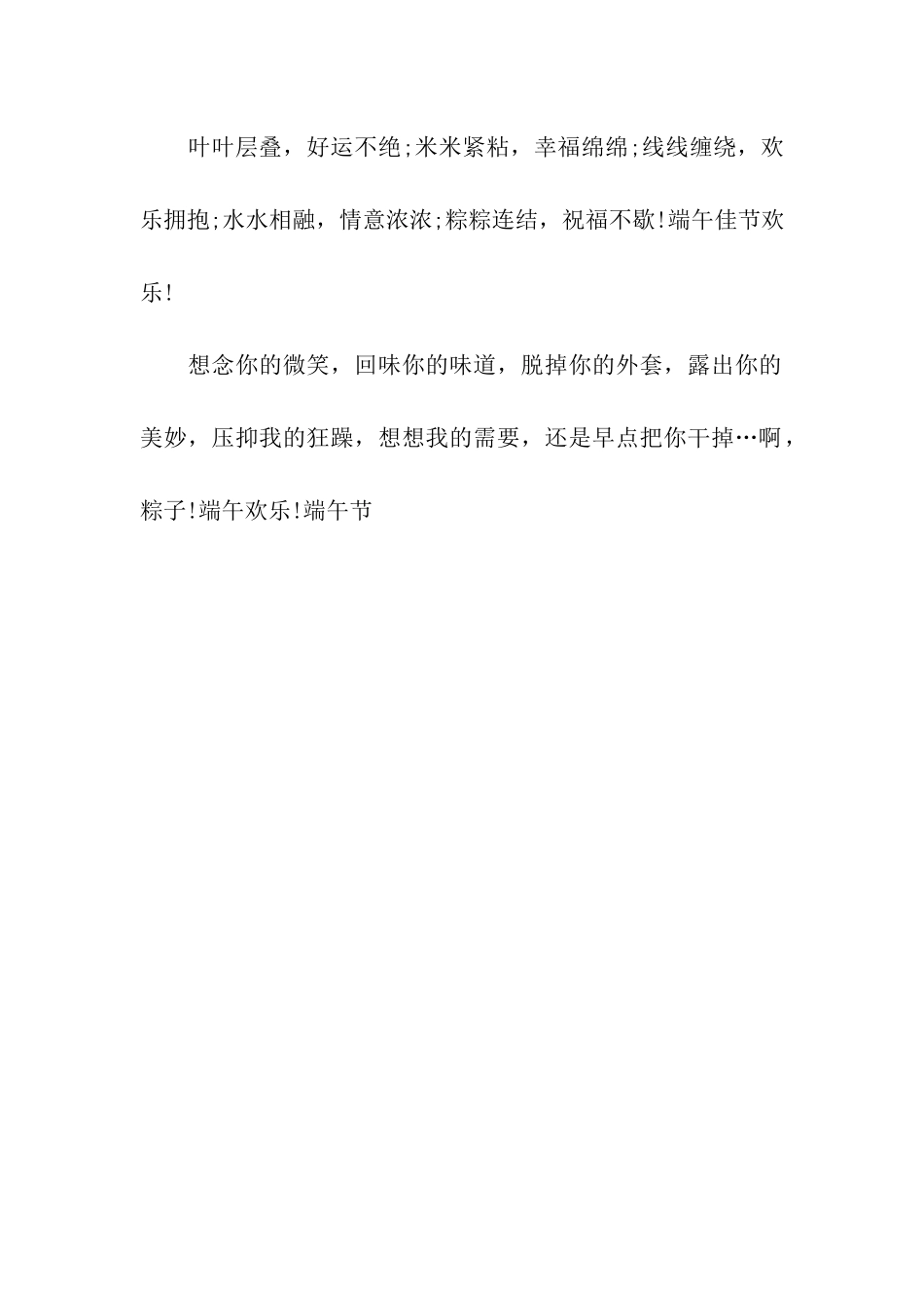 端午节同学之间祝福语_第2页