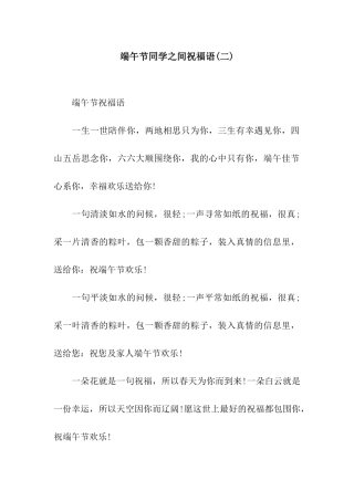 端午节同学之间祝福语
