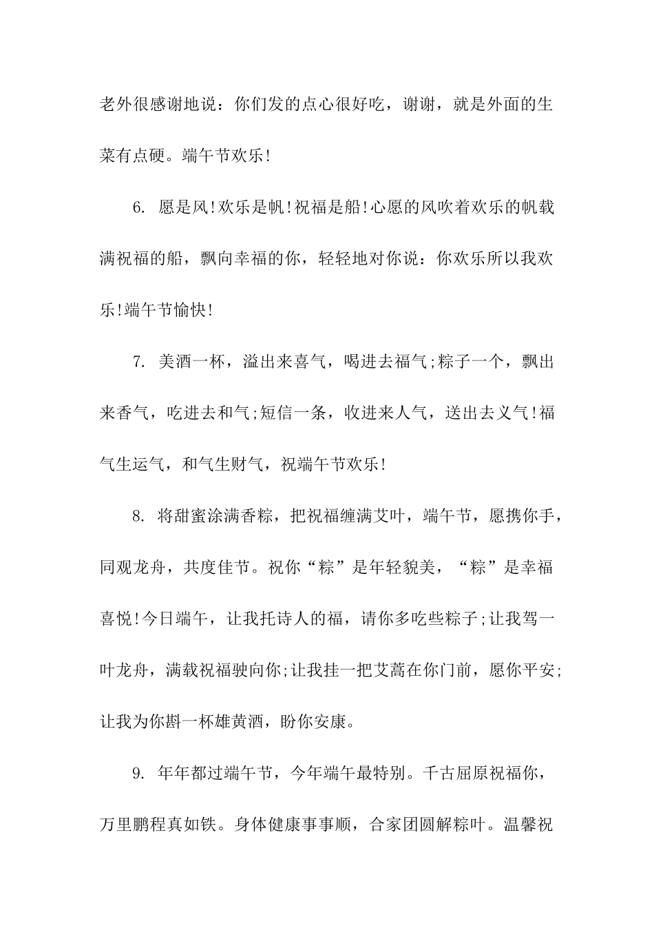 端午节幽默有趣的祝福语_第2页