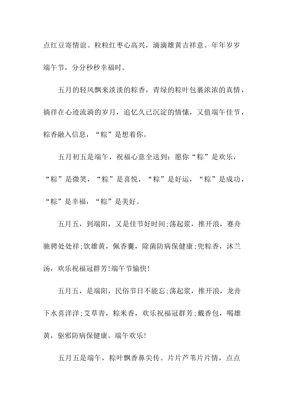 端午节同学之间祝福语(一)_第2页