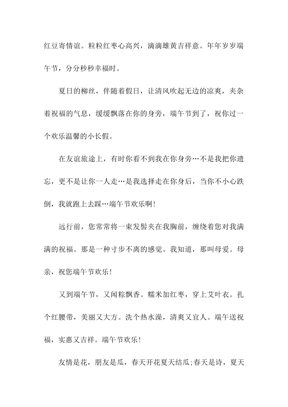 端午节同学之间祝福语(一)_第3页