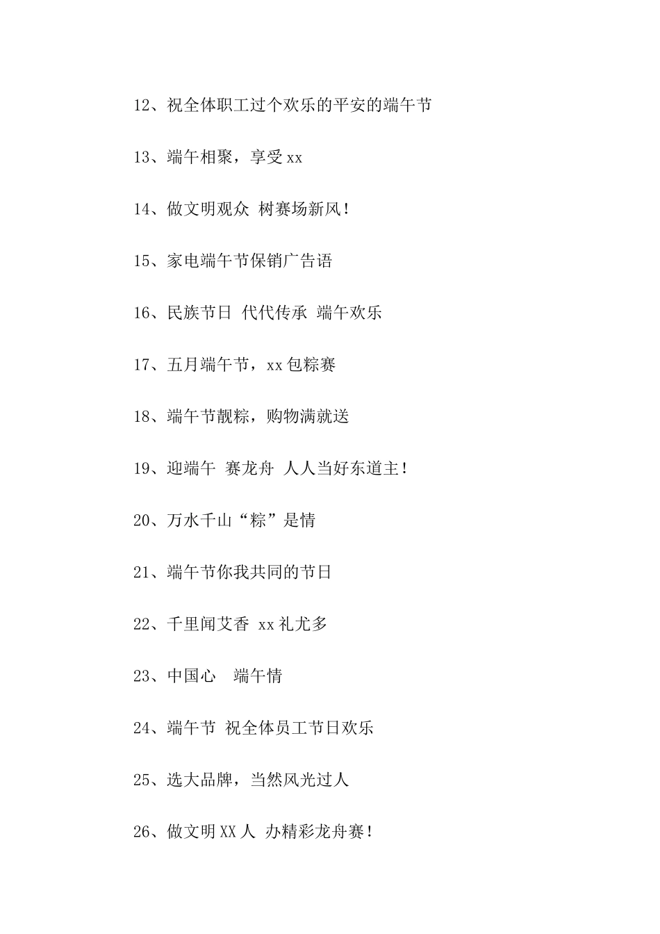 端午节宣传语_第2页