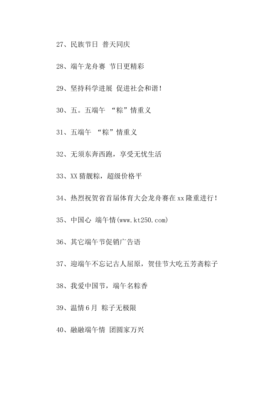 端午节宣传语_第3页