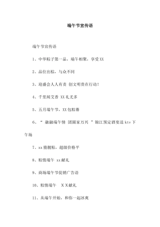 端午节宣传语