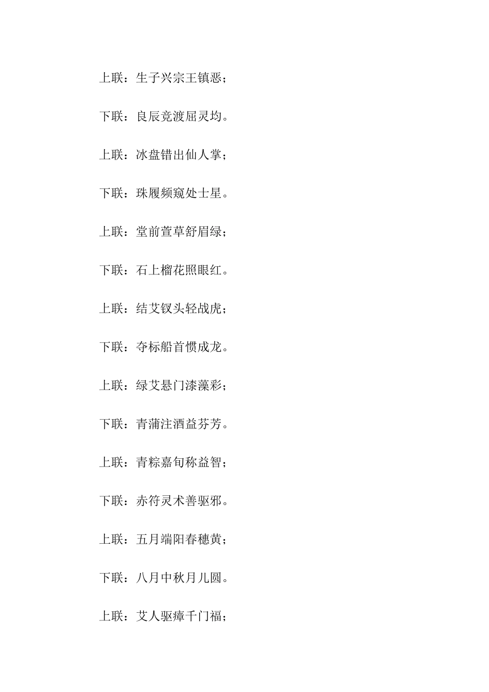 端午节对联精选_第2页