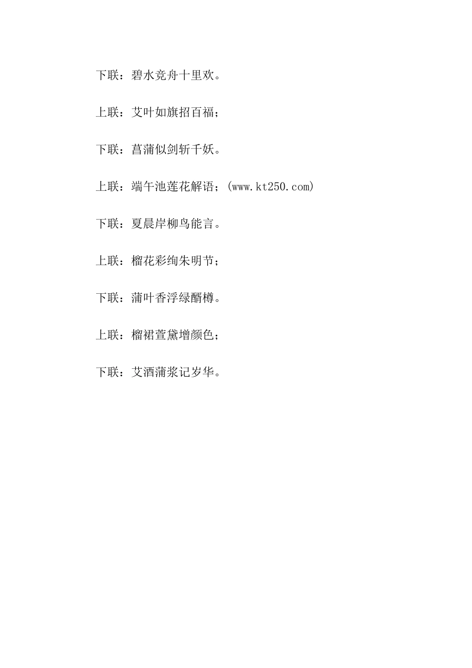 端午节对联精选_第3页