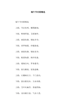 端午节对联精选