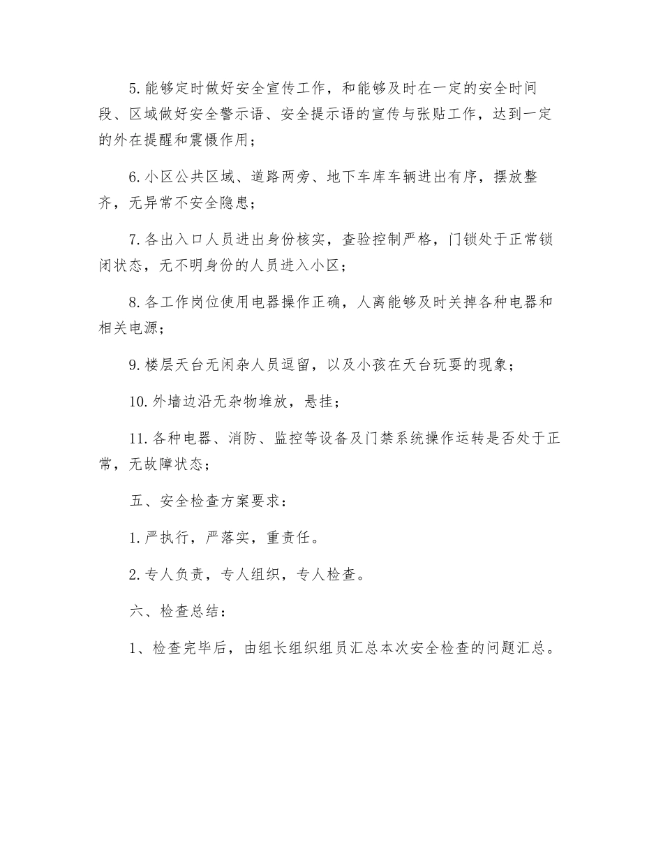 端午节安全检查方案_第2页