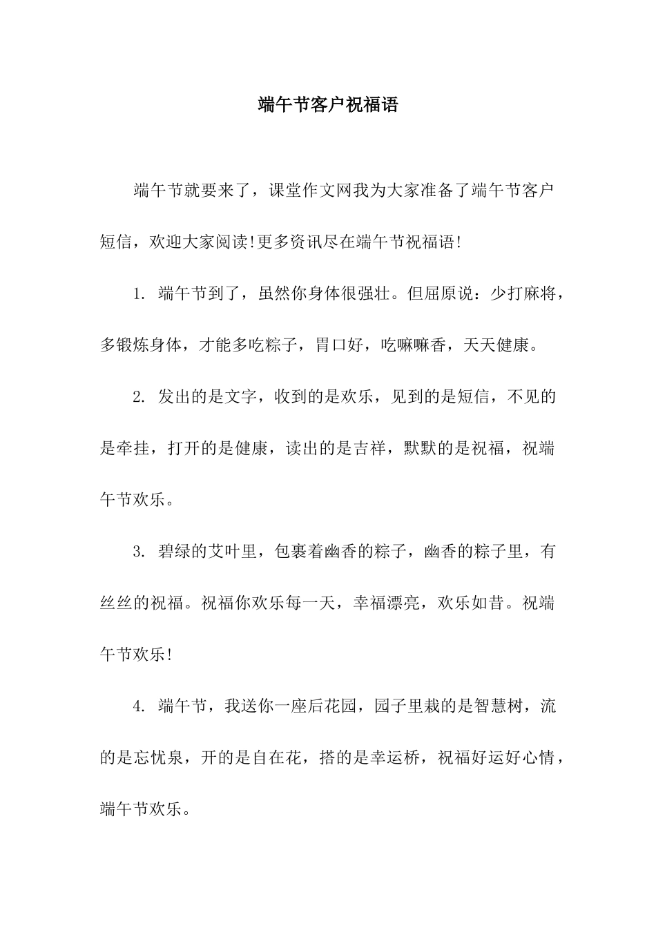 端午节客户祝福语_第1页