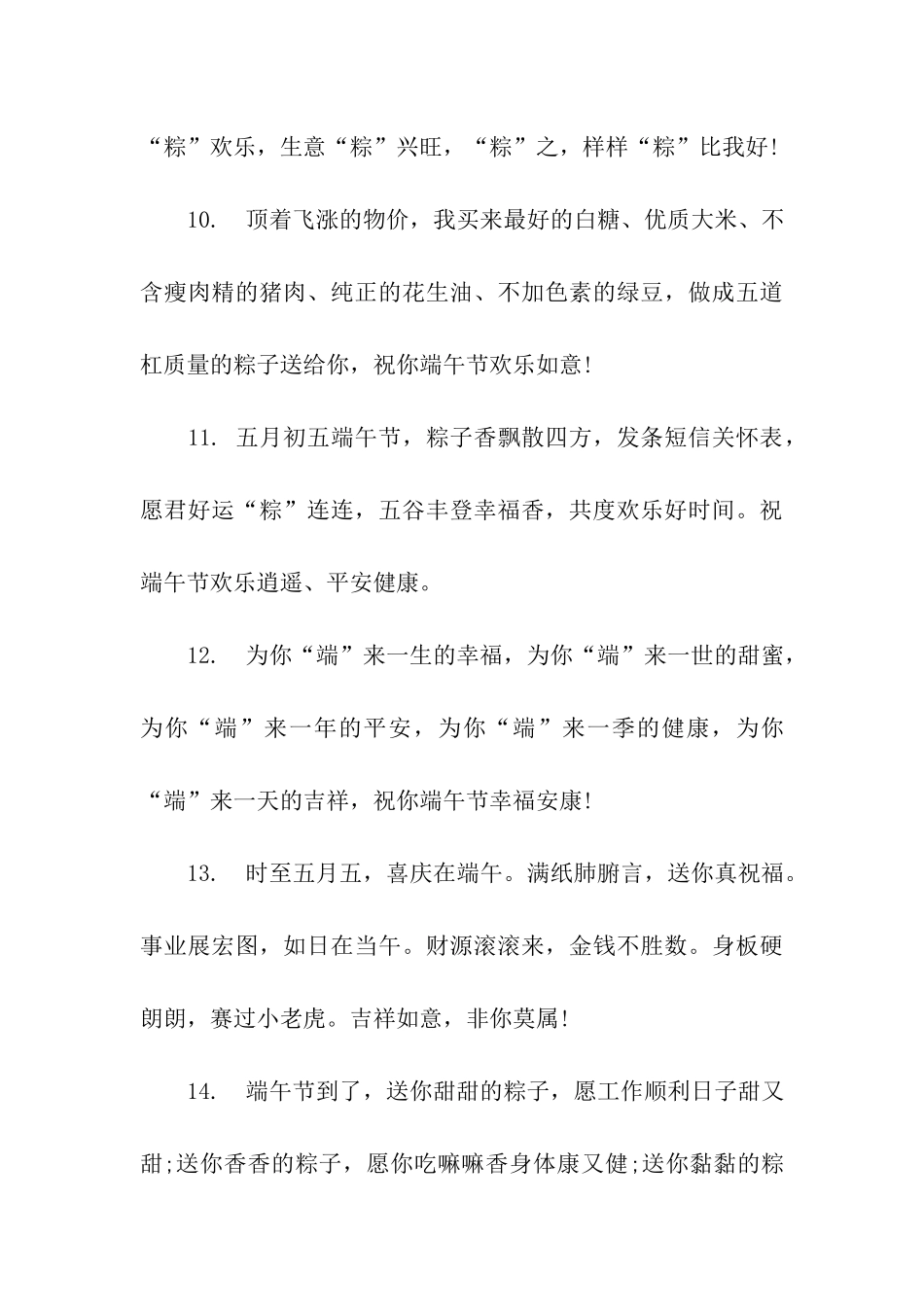 端午节客户祝福语_第3页