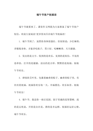 端午节客户祝福语