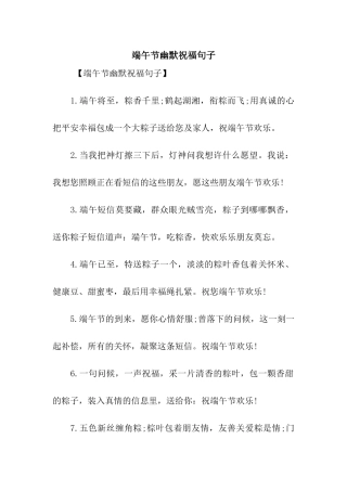 端午节幽默祝福句子