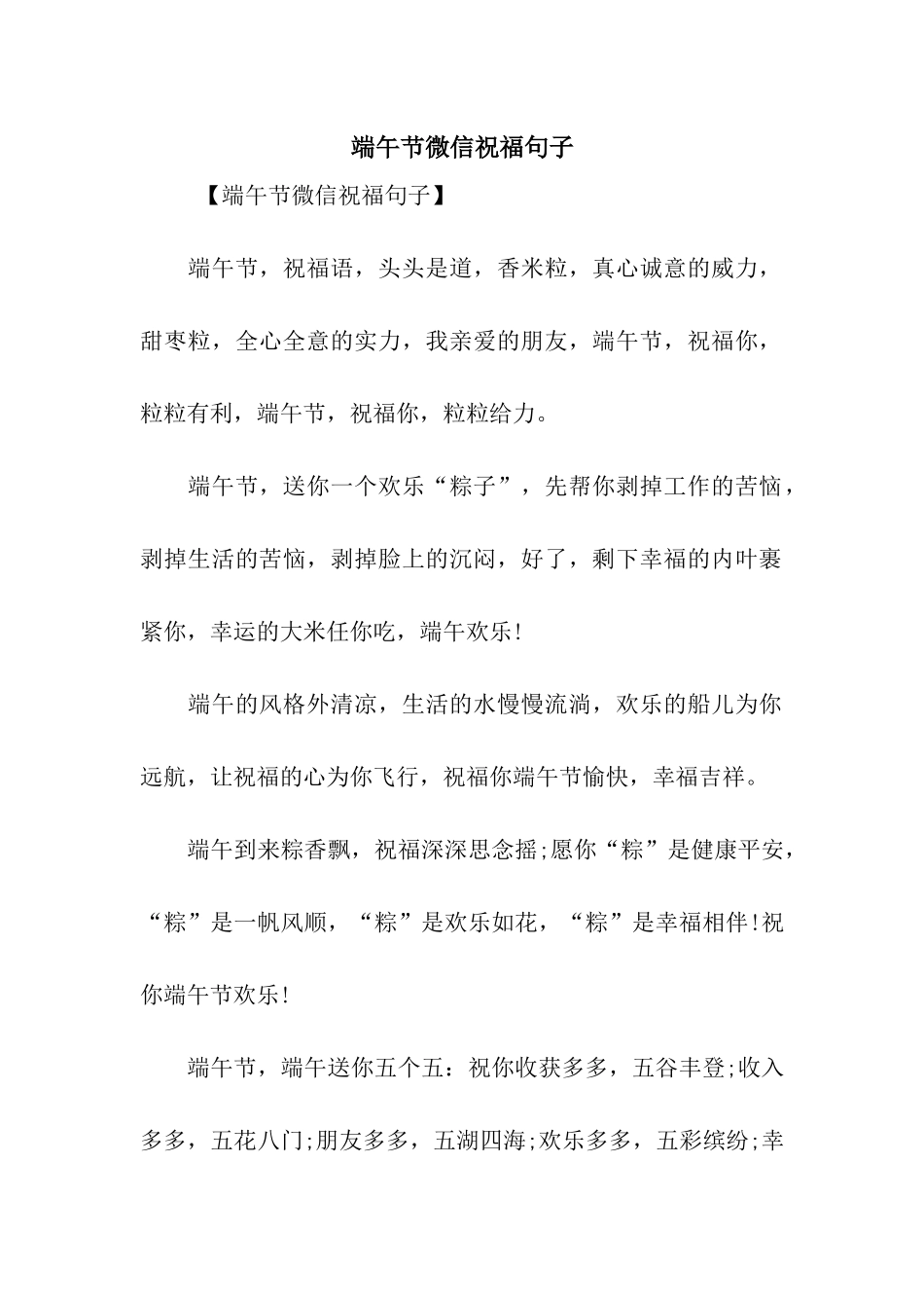 端午节微信祝福句子_第1页