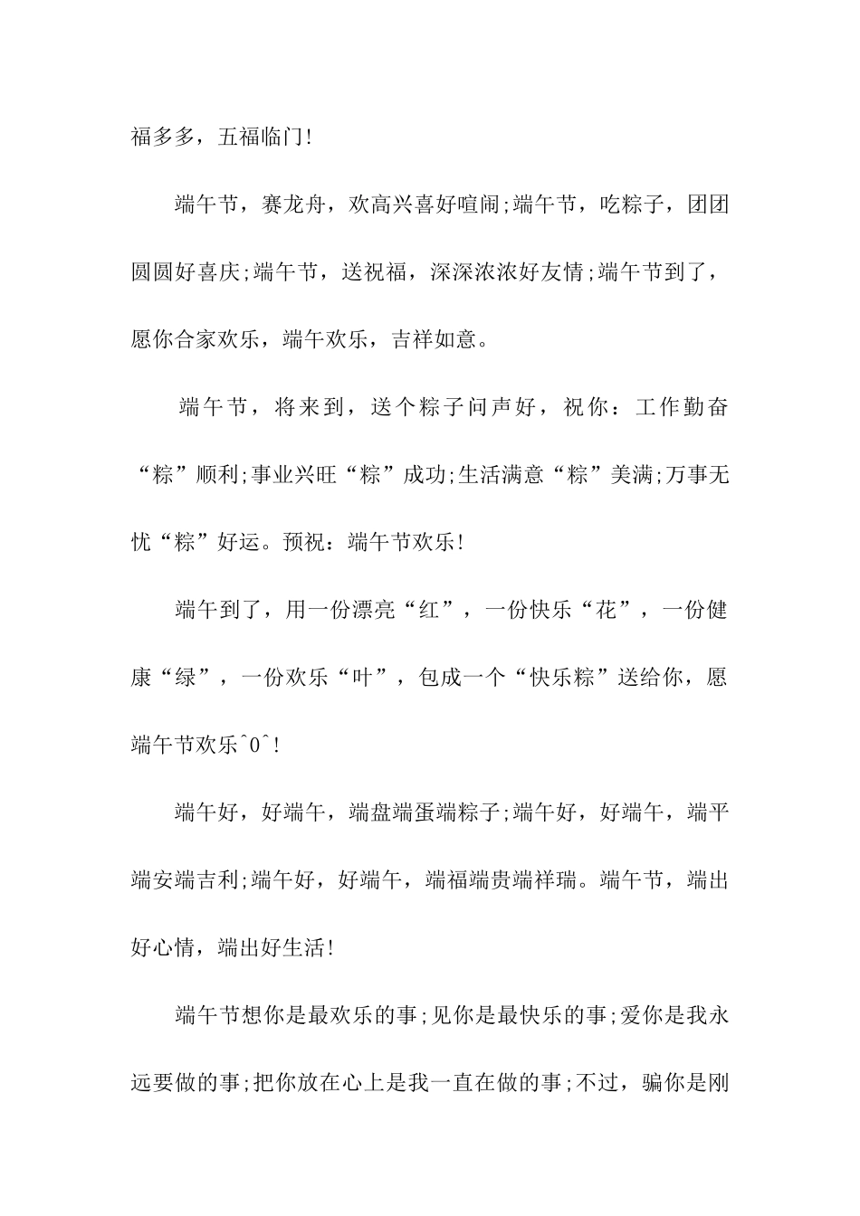 端午节微信祝福句子_第2页