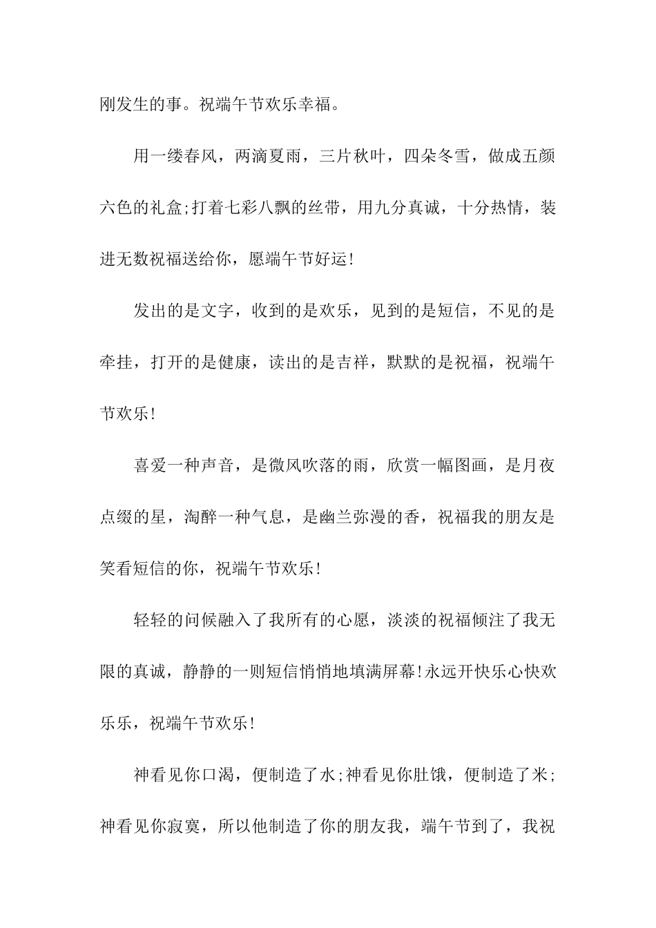 端午节微信祝福句子_第3页