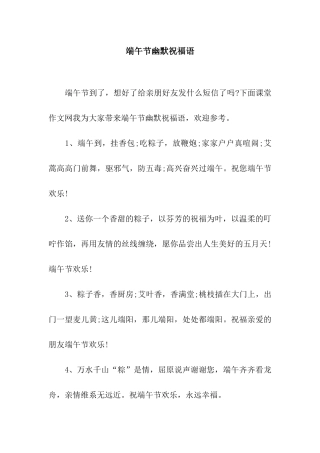 端午节幽默祝福语-2