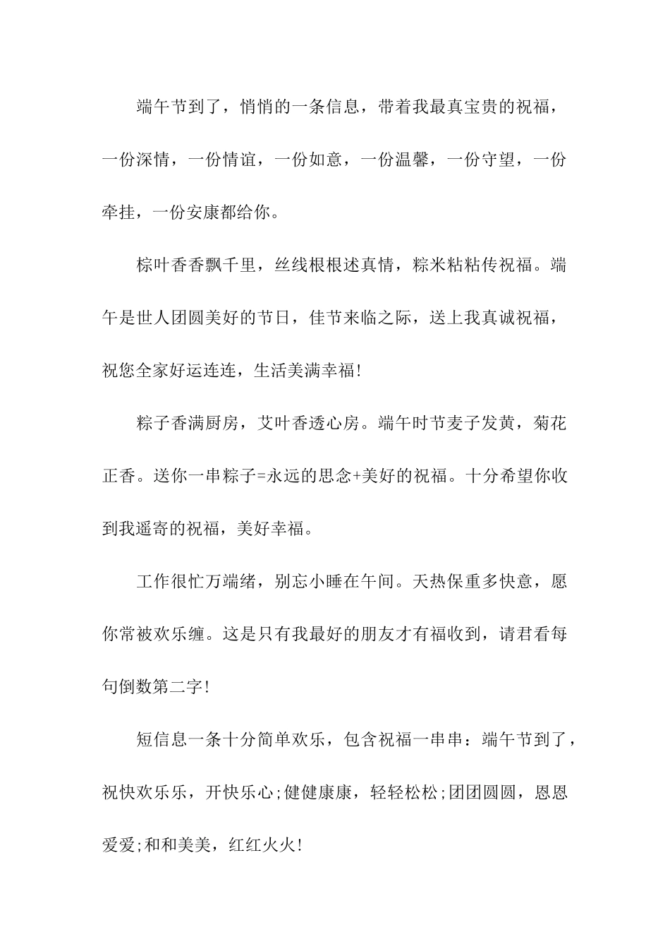 端午节微信祝福语2025_第2页