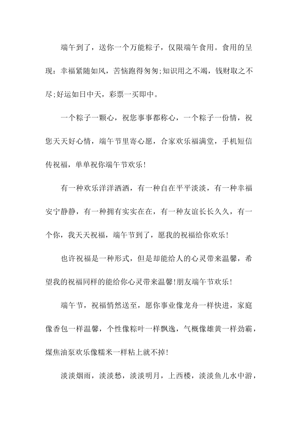 端午节微信祝福语2025_第3页