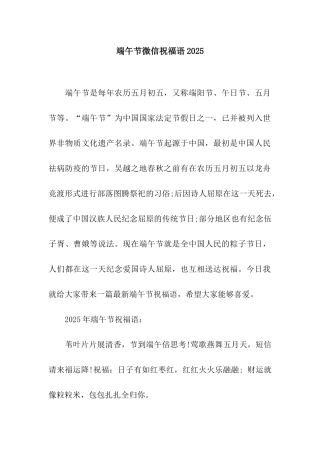 端午节微信祝福语2025