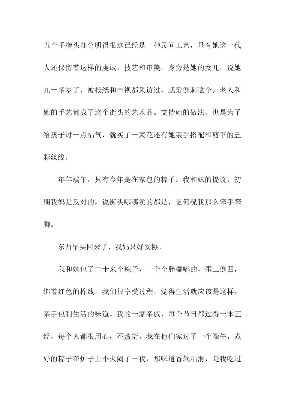 端午节广播稿《端午前韵》_第2页