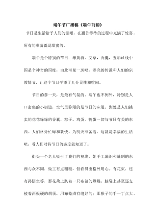 端午节广播稿《端午前韵》