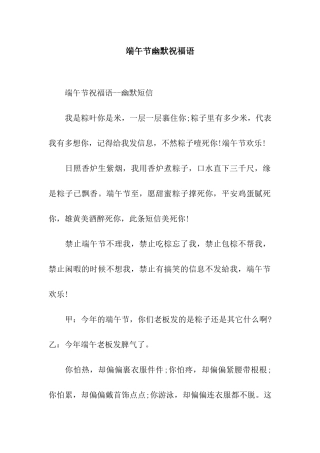 端午节幽默祝福语