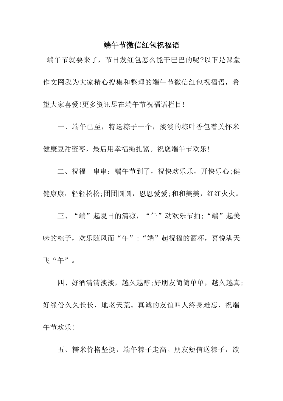 端午节微信红包祝福语_第1页