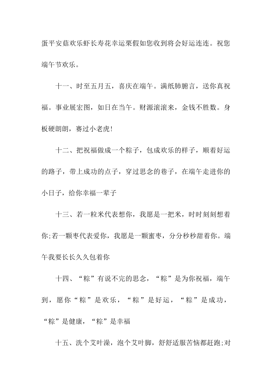 端午节微信红包祝福语_第3页