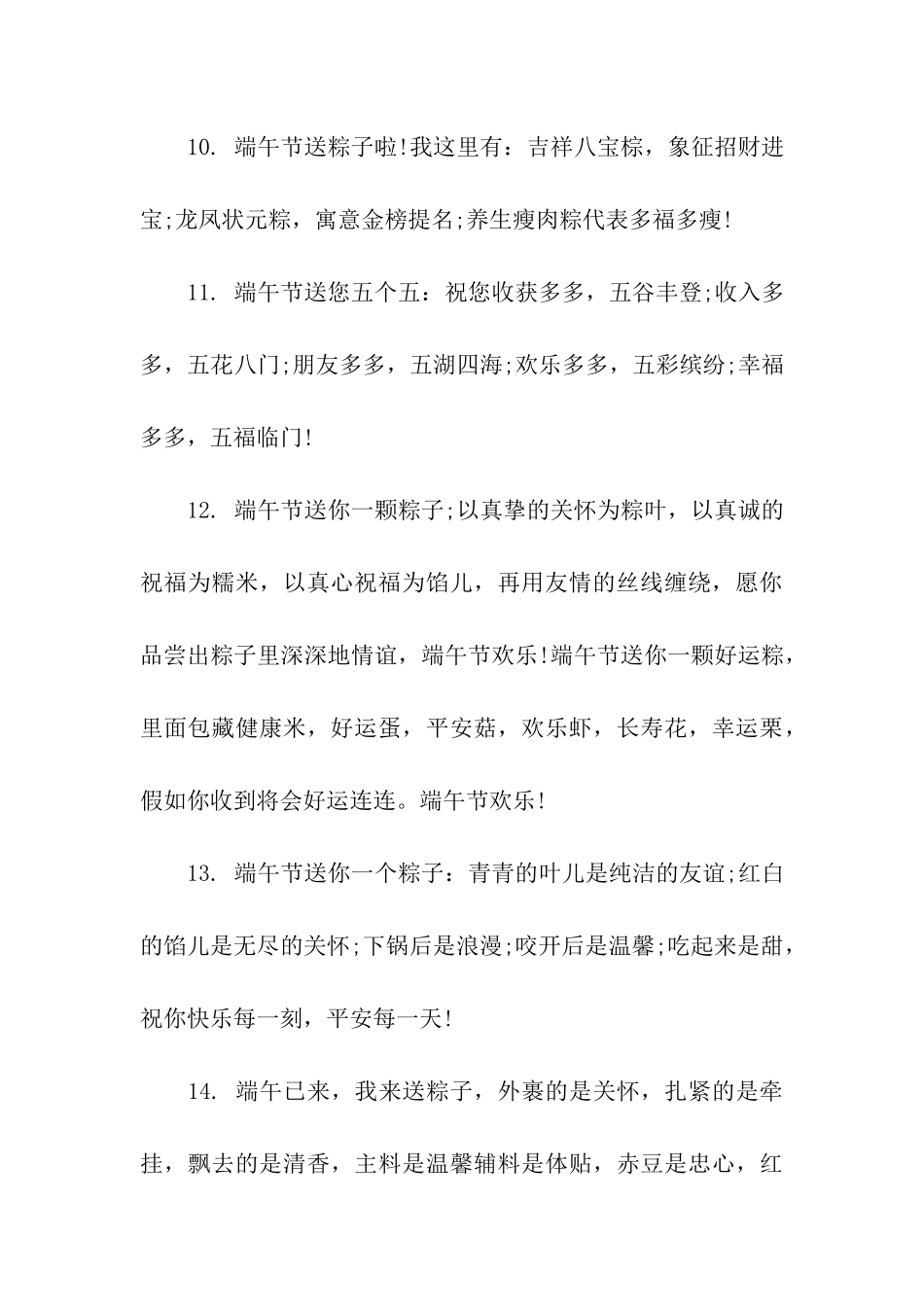 端午节微信祝福问候语_第3页
